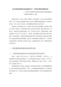 2010年中國政府網站績效評估指標體系解讀--就業領域