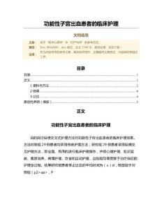 功能性子宫出血患者的临床护理