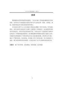 2011年工程管理專業(yè)畢業(yè)論文施工組織設計