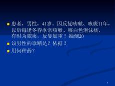 慢性支气管炎