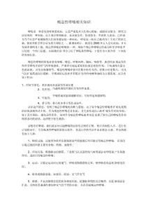 喘息性哮喘