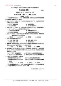 北京市西城区高二政治第一学期学业测试