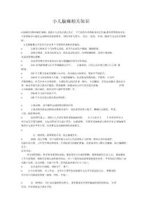 小儿脑瘫相关知识