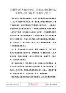 失眠笔记-失眠的时候，你们都回忆着什么？ 失眠笔记在线观看 失眠笔记影评