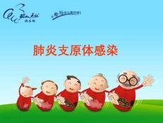 肺炎支原体