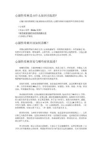 心源性晕厥