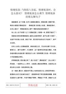 情绪低落-当你陷入谷底，情绪低落时，会怎么面对？ 情绪低落怎么调节 情绪低落的朋友圈句子