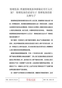 情绪低落-普通情绪低落和抑郁症有什么区别？ 情绪低落的说说句子 情绪低落的朋友圈句子