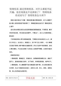 情绪低落-最近情绪低落，对什么都提不起兴趣，很悲观我是不是抑郁了？ 情绪低落的说说句子 情绪低落怎么调节