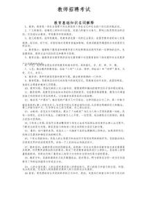 老師招聘考試(名詞解釋)