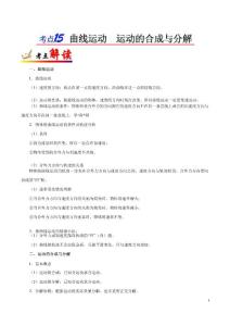 考點(diǎn)15 曲線運(yùn)動  運(yùn)動的合成與分解-高考全攻略之備戰(zhàn)2019年高考物理考點(diǎn)一遍過