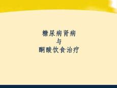 《糖尿病肾病》