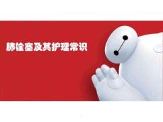 《肺栓塞护理》
