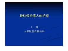 《脊柱骨折讲》