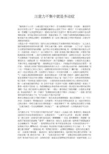 注意力不集中就是多动症