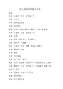 溃疡性结肠炎食谱