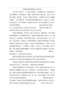 突然肌肉疼痛别忘中医治疗