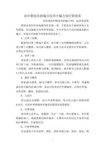 治疗阴道炎的偏方民间小偏方治疗阴道炎