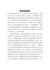 数学教育数学