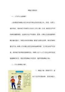 碘缺乏知识宣传