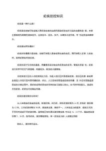 疟疾防治知识