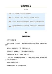 闷闷不乐造句