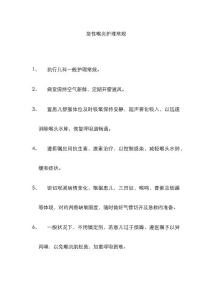 急性喉炎护理常规