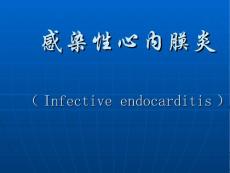 感染性心内膜炎幻灯