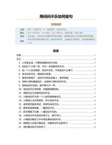 用闷闷不乐如何造句（造句范文）