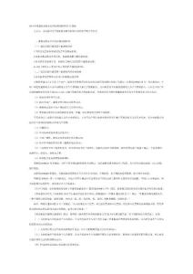 2011年度建筑安裝行業(yè)的涉稅風險控制31策略