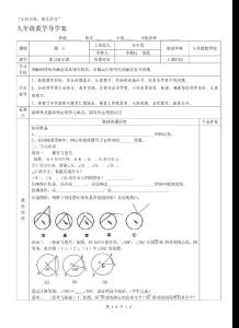 ［精品文档］：九年级数学导学案圆4