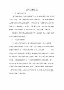 颈性眩晕症