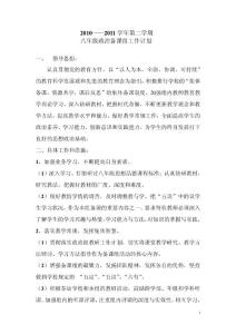 [初二政史地]八年级政治备课组计划下