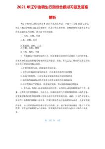 2021年遼寧選調生行測綜合模擬習題及答案解析