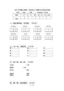 2021年部編人教版二年級語文下冊期末考試卷完美版(5套)