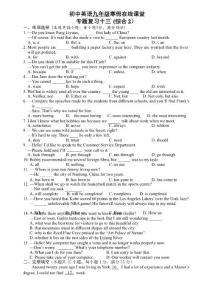 江蘇如皋白蒲鎮初級中學2018屆九年級上學期專題復習英語試題(無答案)十三