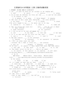 江蘇揚州18-19學度高二上第二次抽考試題-英語