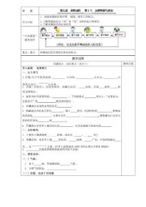 江蘇省江寧區東善橋初級中學八年級地理人教版下冊教案第九章  青藏地區   第1節  自然特征與農業