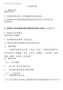 三年級科學下冊 第一單元 土壤與生命 第3課 肥沃的土壤教案 蘇教版