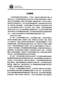 （民商法学专业优秀论文）工作场所性骚扰之法律规制