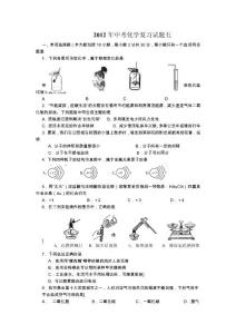2012年中考化學(xué)復(fù)習(xí)試題五