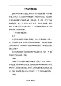 中药治疗皮肤过敏