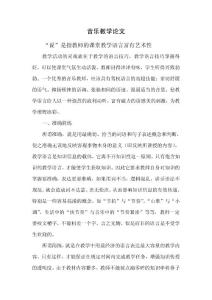 音乐教育论文