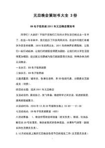 元旦 晚会策划书大全