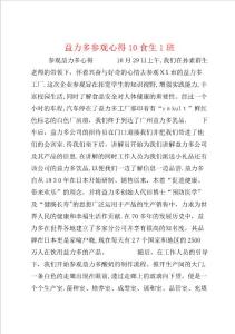 益力多参观心得10食生1班