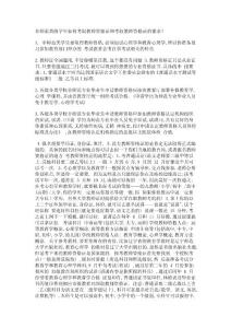 非師范類考教師資格證