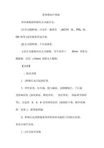 垂体瘤诊疗指南