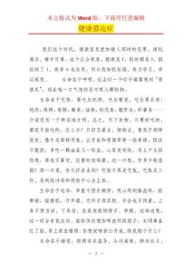 健康强迫症