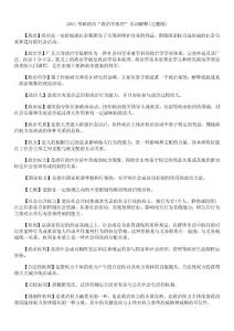 2011考研政治“政治學原理”名詞解釋(完整版)