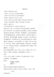 颈椎病病历